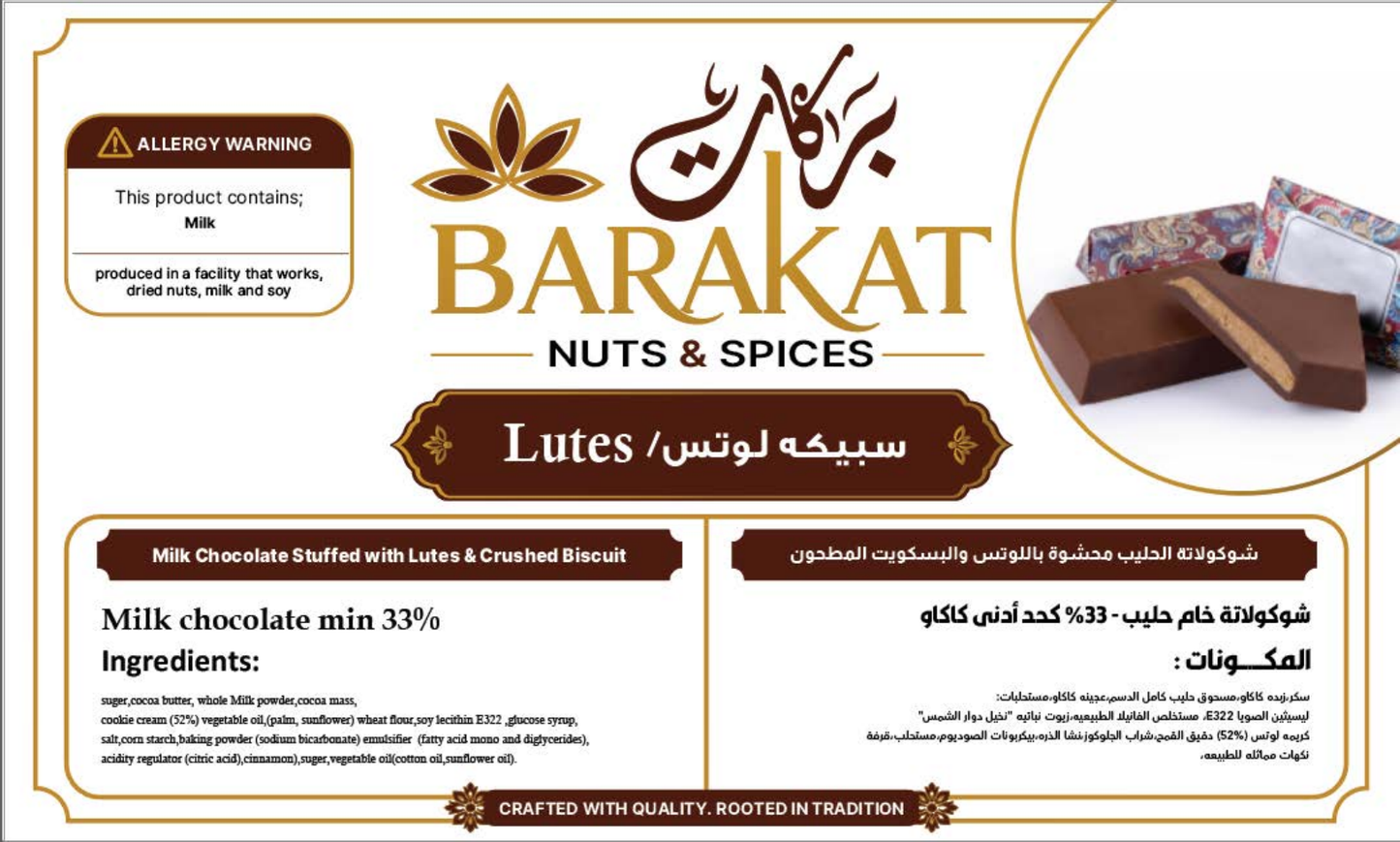 Barakat Lutes product information