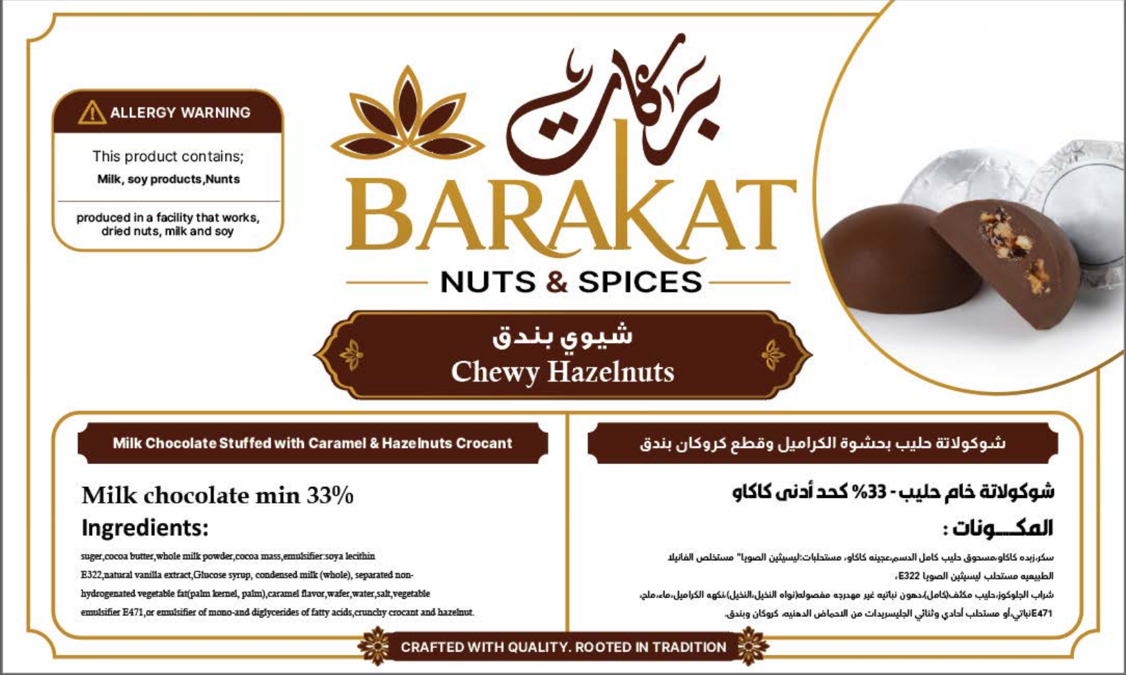 Barakat Chewy Hazelnuts product information