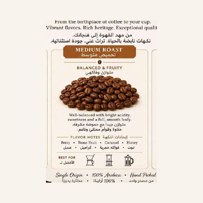 Ethiopian Coffee Beans - Medium Roast