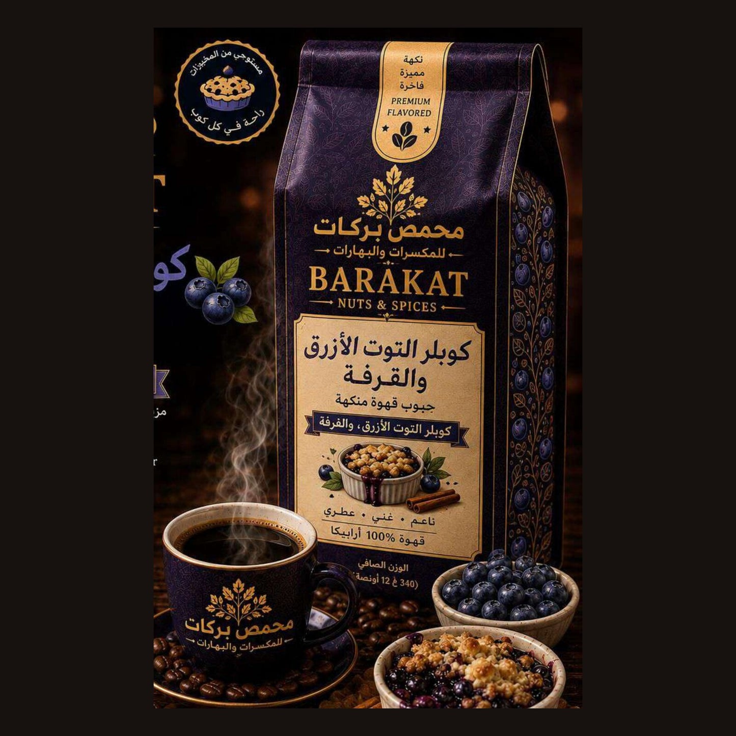 Blueberry Cobbler & Cinnamon Flavored Coffee Beans product image