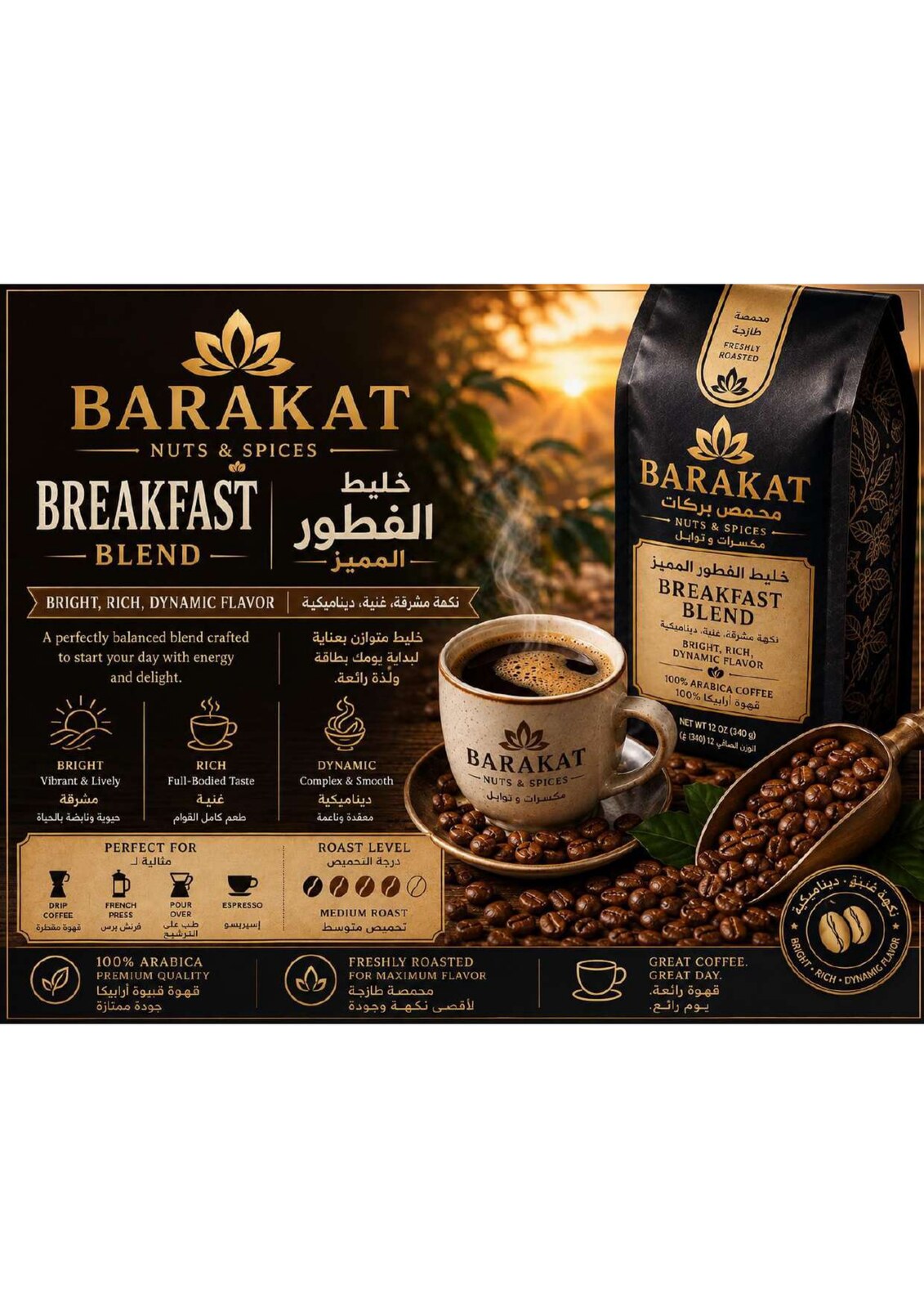 Barakat Breakfast Blend Coffee Beans product information